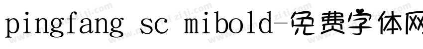 pingfang sc mibold字体转换